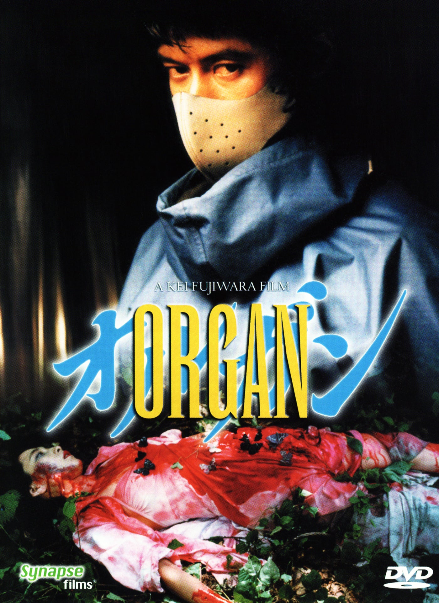 Organ [DVD] – Synapse Films