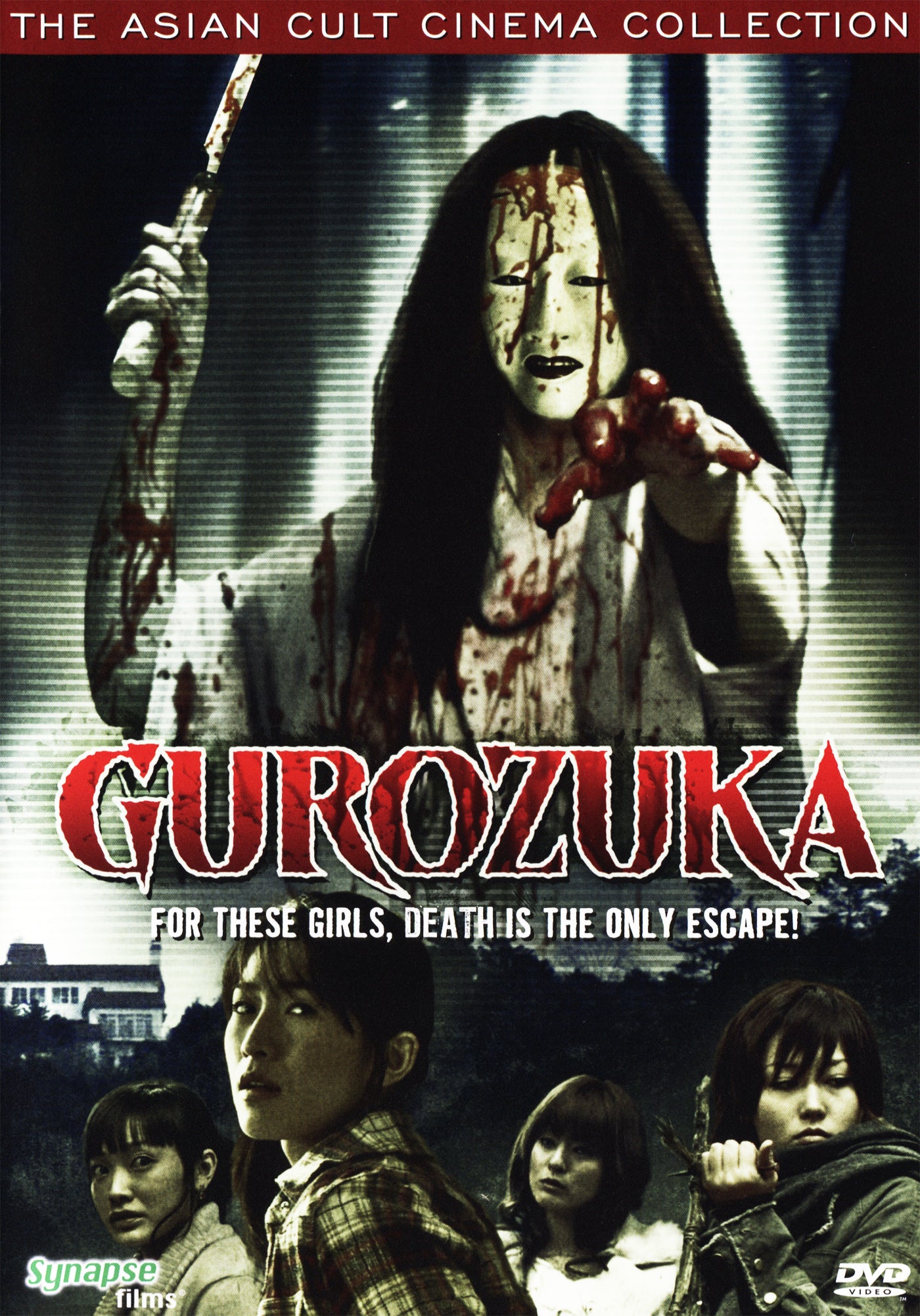 Gurozuka [DVD]